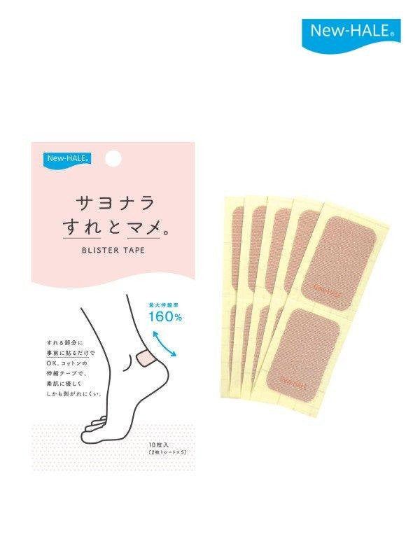 ブリスターテープ #ベージュ [800102]｜New-HALE