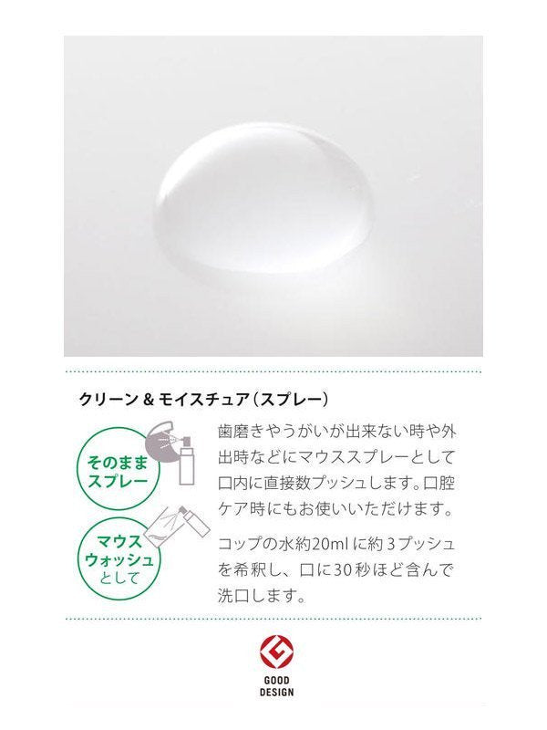 クリーン＆モイスチュアスプレー #ミント [61207]｜ORALPEACE