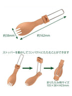 FORESTABLE フォーダブル ス・フォーク [ECZ230]｜FORESTABLE