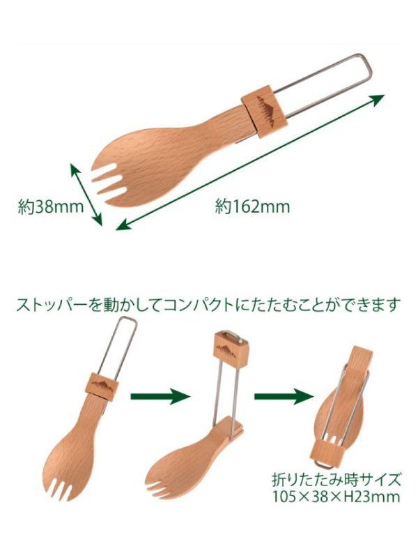 FORESTABLE フォーダブル ス・フォーク [ECZ230]｜FORESTABLE