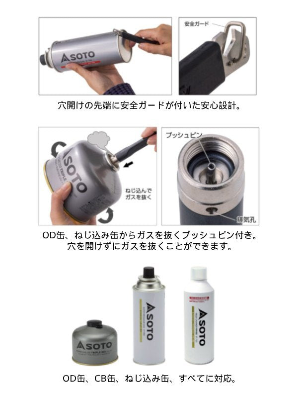 ガス抜きツール #ONE [ST-770]｜SOTO