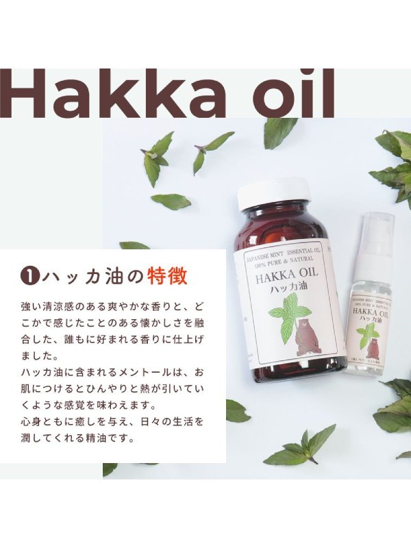 天然ハッカ油スプレー詰替セット（スプレー12ml＆詰替用20ml）[4004]｜ペパーミント商会